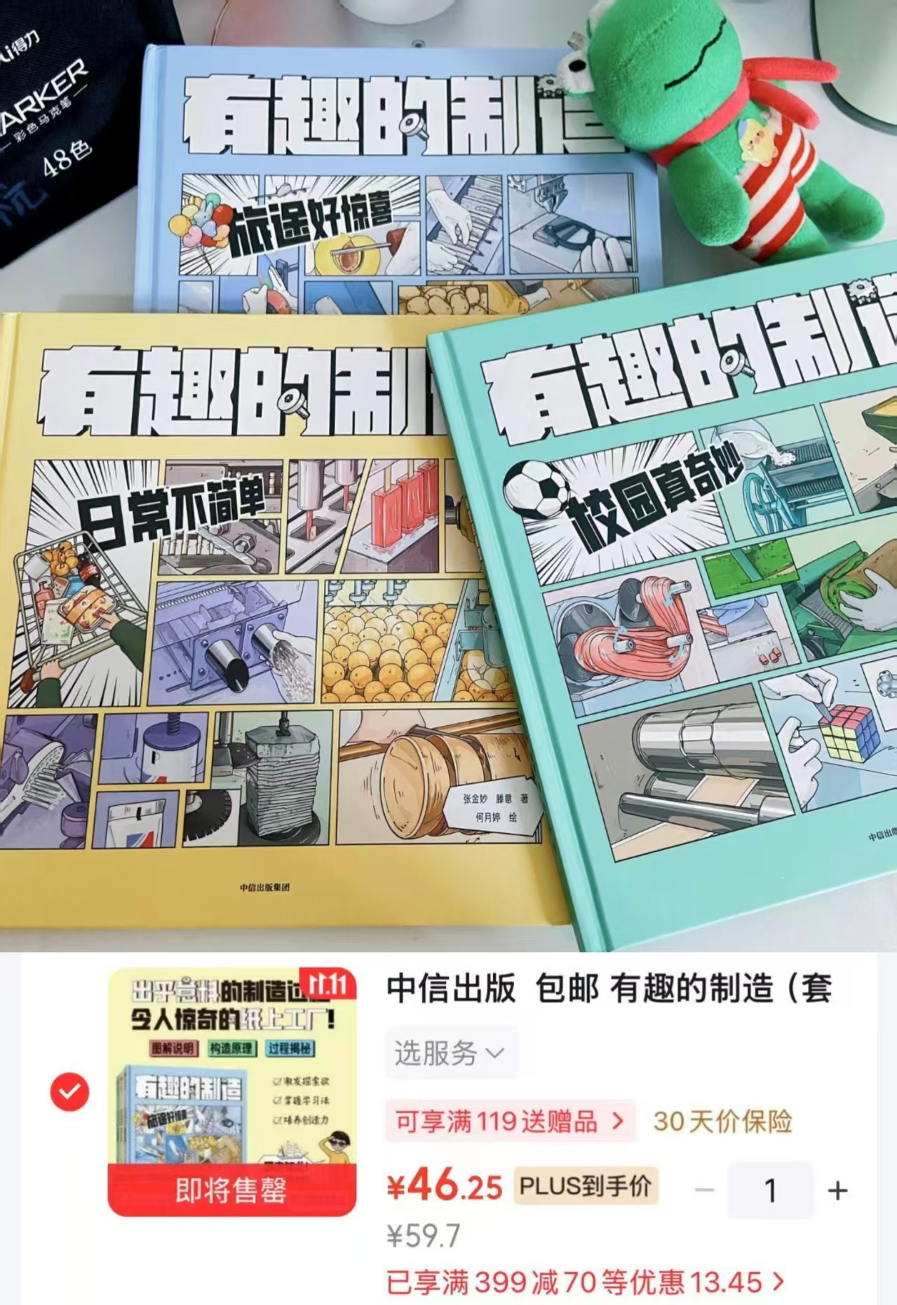 有趣的制造套装3册（7岁+） 46元 - 线报酷