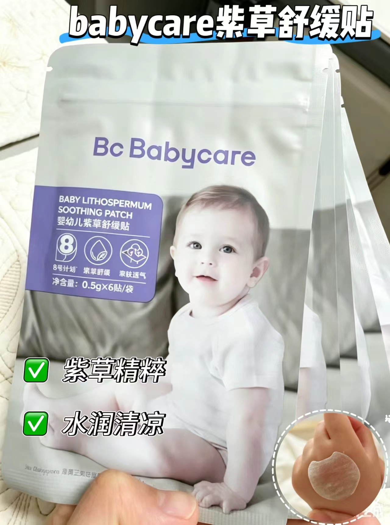 十月结晶玉米爽身粉120g/盒 22.9元，babycare紫草舒缓贴30贴 14.3元 - 86线报