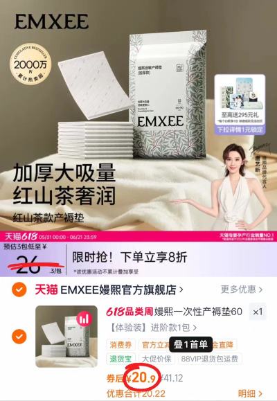 嫚熙红山茶一次性产褥垫10片 20.9元 - 86线报
