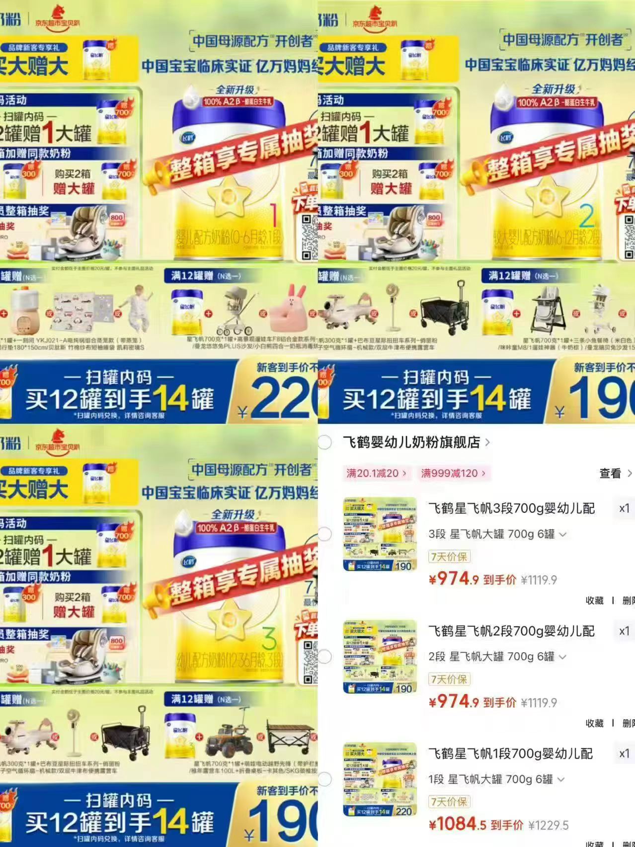 飞鹤星飞帆1段奶粉700g 6罐装 940元 - 线报酷