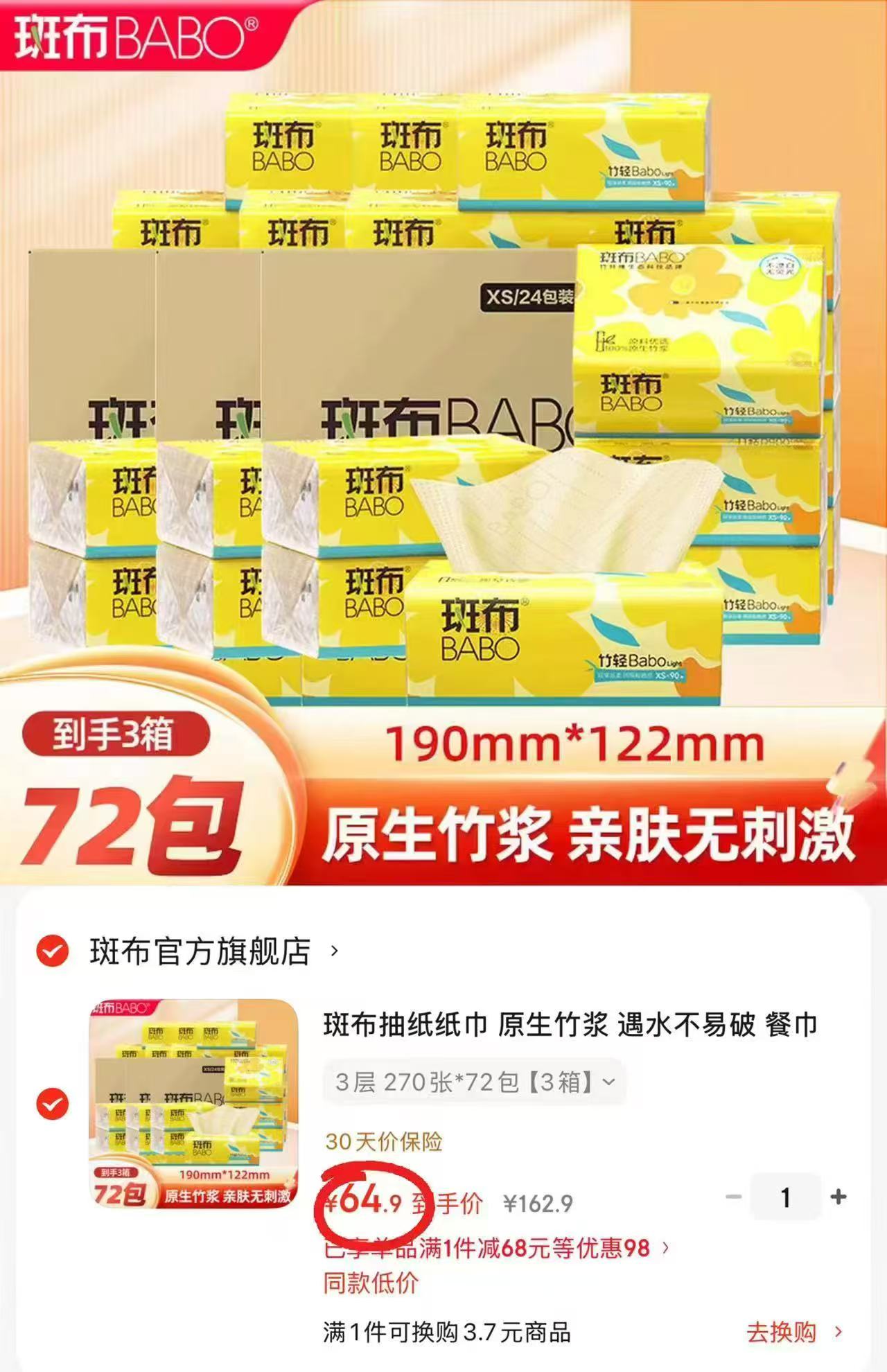 斑布原生竹浆抽纸90抽/包拍1发72包 64.9元 - 线报酷 斑布原生竹浆抽纸90抽/包拍1发72包 64.9元 - 线报酷