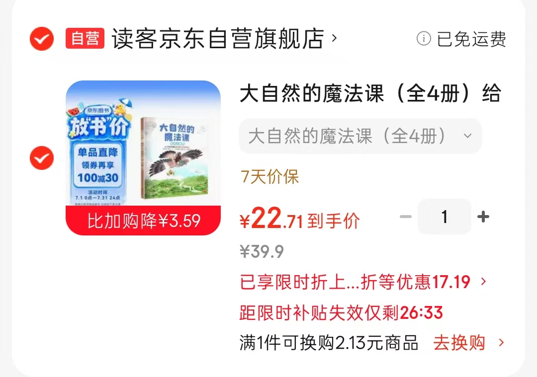 大自然的魔法课全4册 24.9元 - 86线报 大自然的魔法课全4册 24.9元 - 86线报