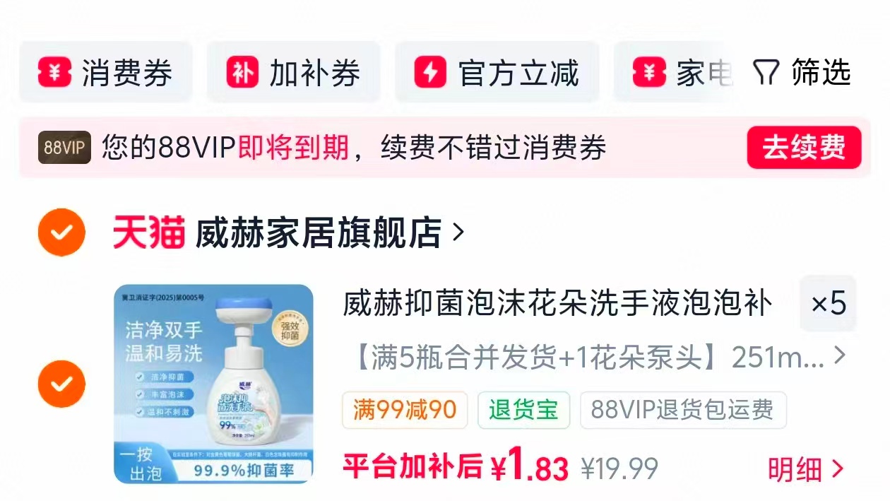 威赫抑菌泡沫花朵洗手液补充装按压瓶泵 拍5件 1.8元/件 - 86线报
