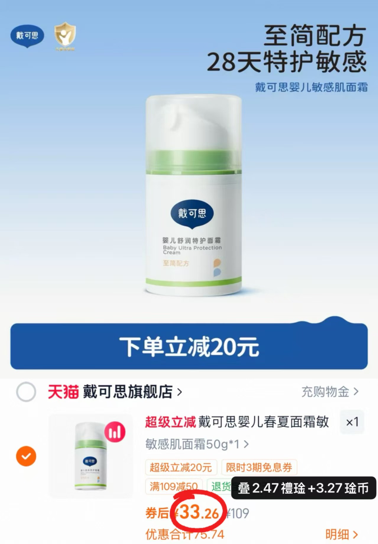 戴可思舒润特护霜50g 33.2元 - 线报酷 戴可思舒润特护霜50g 33.2元 - 线报酷