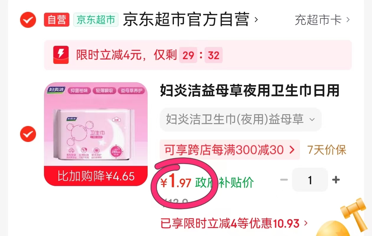 妇炎洁卫生巾弹🧧💰1‼ 1元,福鸽未来驱蚊喷雾蜜桃香驱蚊水200ml凑后💰9‼ 9元 - 86线报 妇炎洁卫生巾弹🧧💰1‼ 1元,福鸽未来驱蚊喷雾蜜桃香驱蚊水200ml凑后💰9‼ 9元 - 86线报