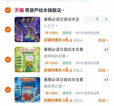 青葫芦注音儿童分级绘本拍3件 19.9元 - 86线报