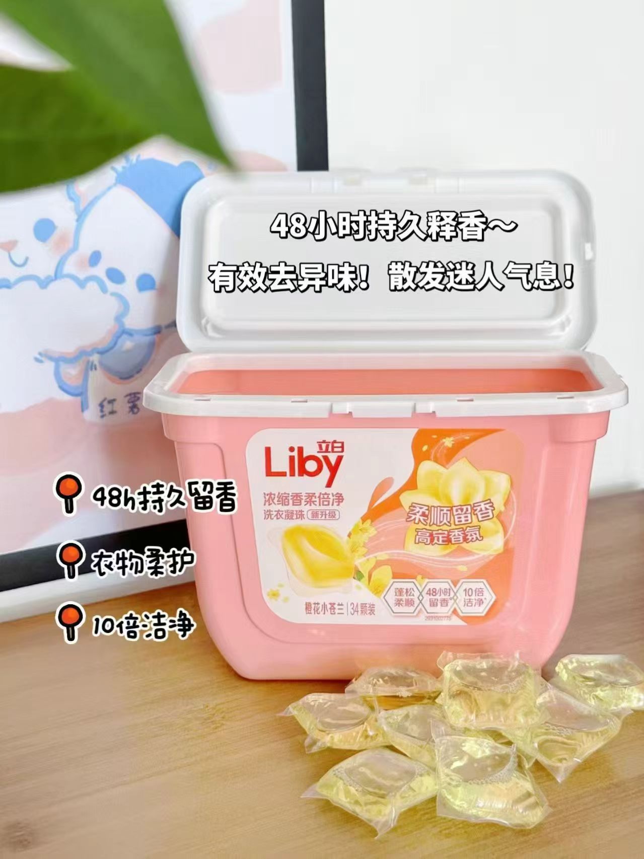立白小苍兰洗衣凝珠拍1发3盒 28.5元 - 86线报