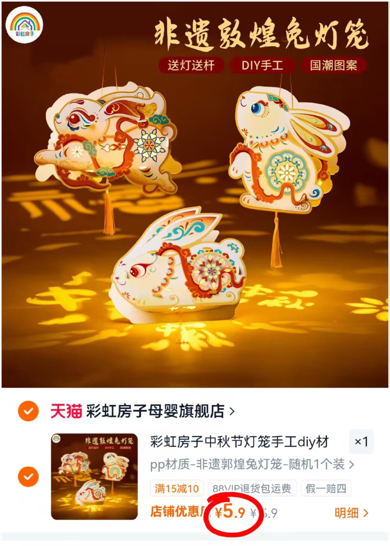 彩虹房子DIY兔子灯 5.9元,敦煌兔灯笼 5.9元,中秋节灯笼DIY材料包 5.9元 - 86线报 彩虹房子DIY兔子灯 5.9元,敦煌兔灯笼 5.9元,中秋节灯笼DIY材料包 5.9元 - 86线报