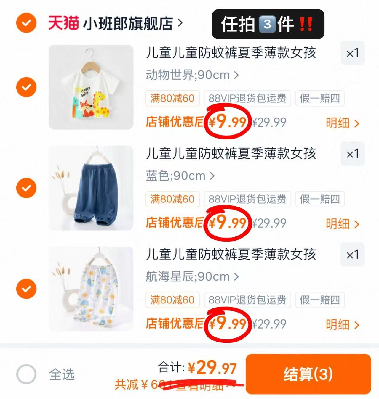 小班郎防蚊裤/T恤任拍3条 29.9元 - 86线报 小班郎防蚊裤/T恤任拍3条 29.9元 - 86线报