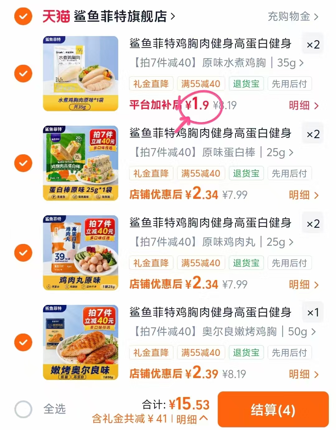 鲨鱼菲特鸡肉零食任选7件叠1首單 14.9元 - 线报酷