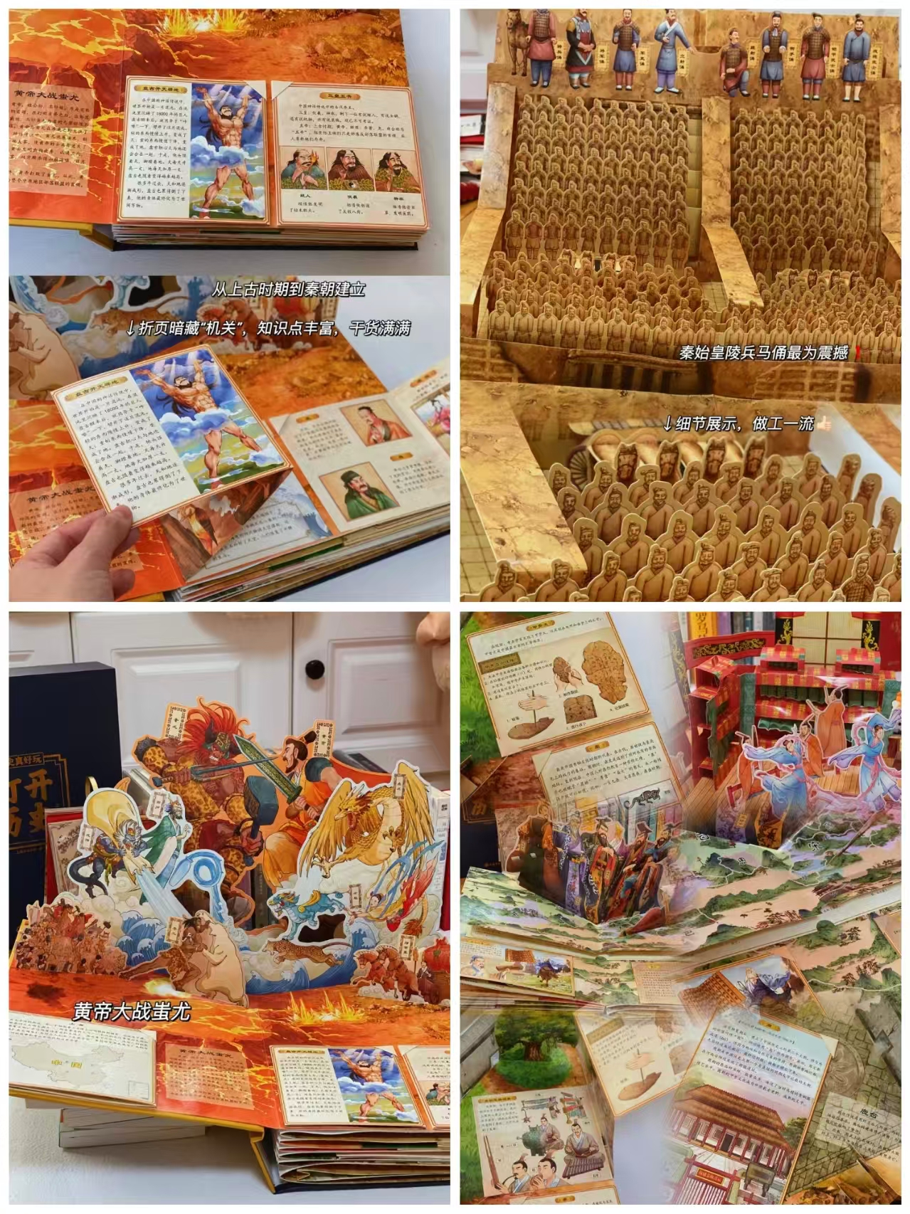 打开历史上古-秦朝3D大立体书 112元 - 86线报