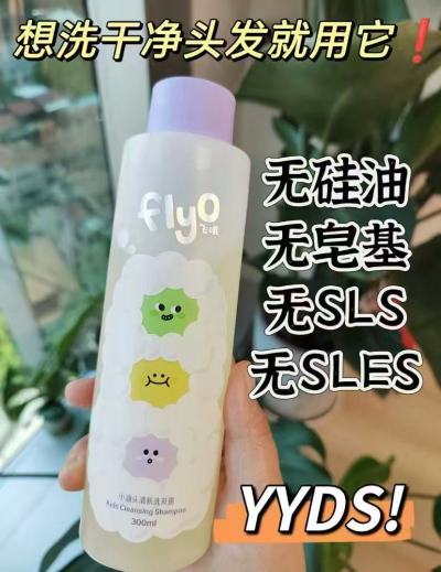 FlyO飞哦小油头洗发水300ml 89.3元，FlyO儿童洗发水 89.3元 - 86线报
