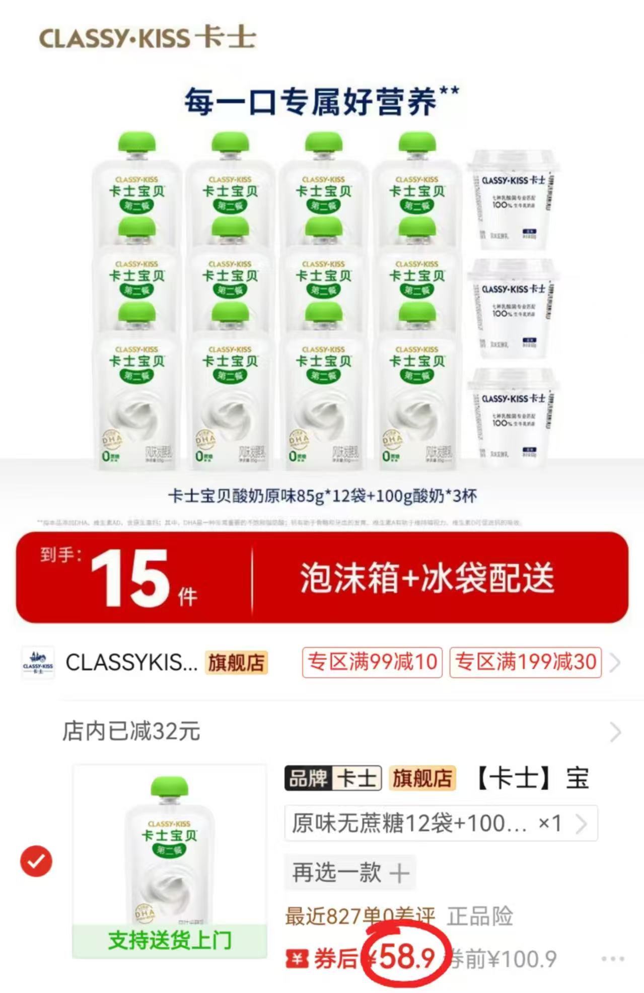 卡士宝贝低温酸奶12袋+100g风味发酵乳3杯拍1件含赠发15袋 58.9元 - 线报酷