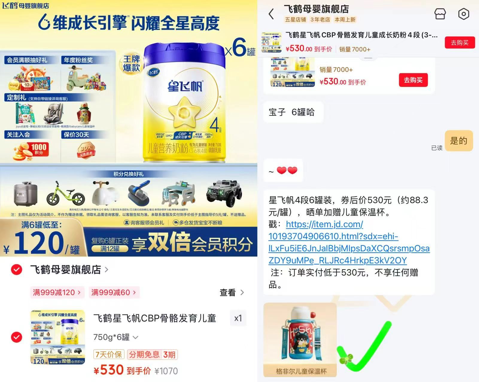 飞鹤星飞帆4段奶粉750g/罐 6罐装+赠保温杯 530元 - 86线报