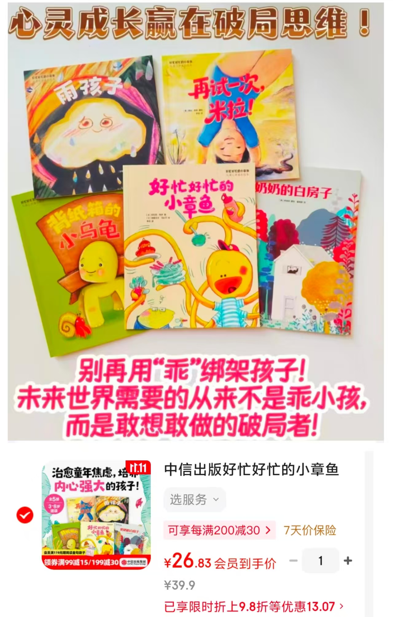 中信出版好忙好忙的小章鱼儿童心灵成长绘本(全5册) 26.8元 - 线报酷 中信出版好忙好忙的小章鱼儿童心灵成长绘本(全5册) 26.8元 - 线报酷