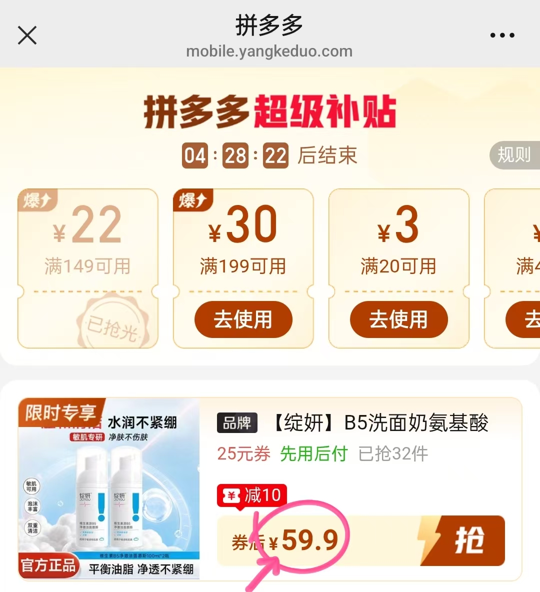 绽妍B5洁面慕斯 29.9元，绽妍B5洁面慕斯100ml*2瓶 59.9元 - 清风线报