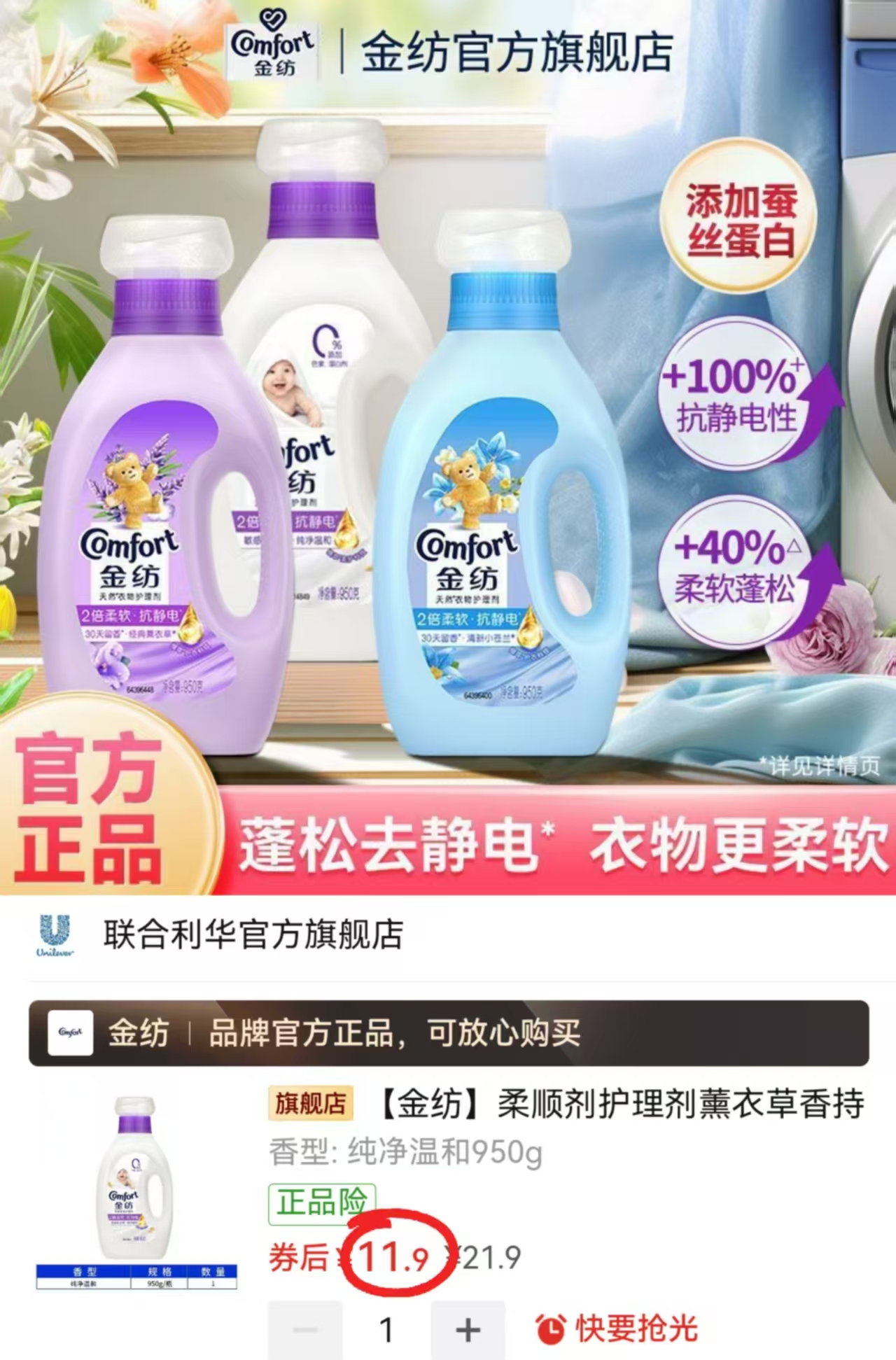 金纺薰衣草柔顺剂950ml/瓶 11.9元 - 线报酷