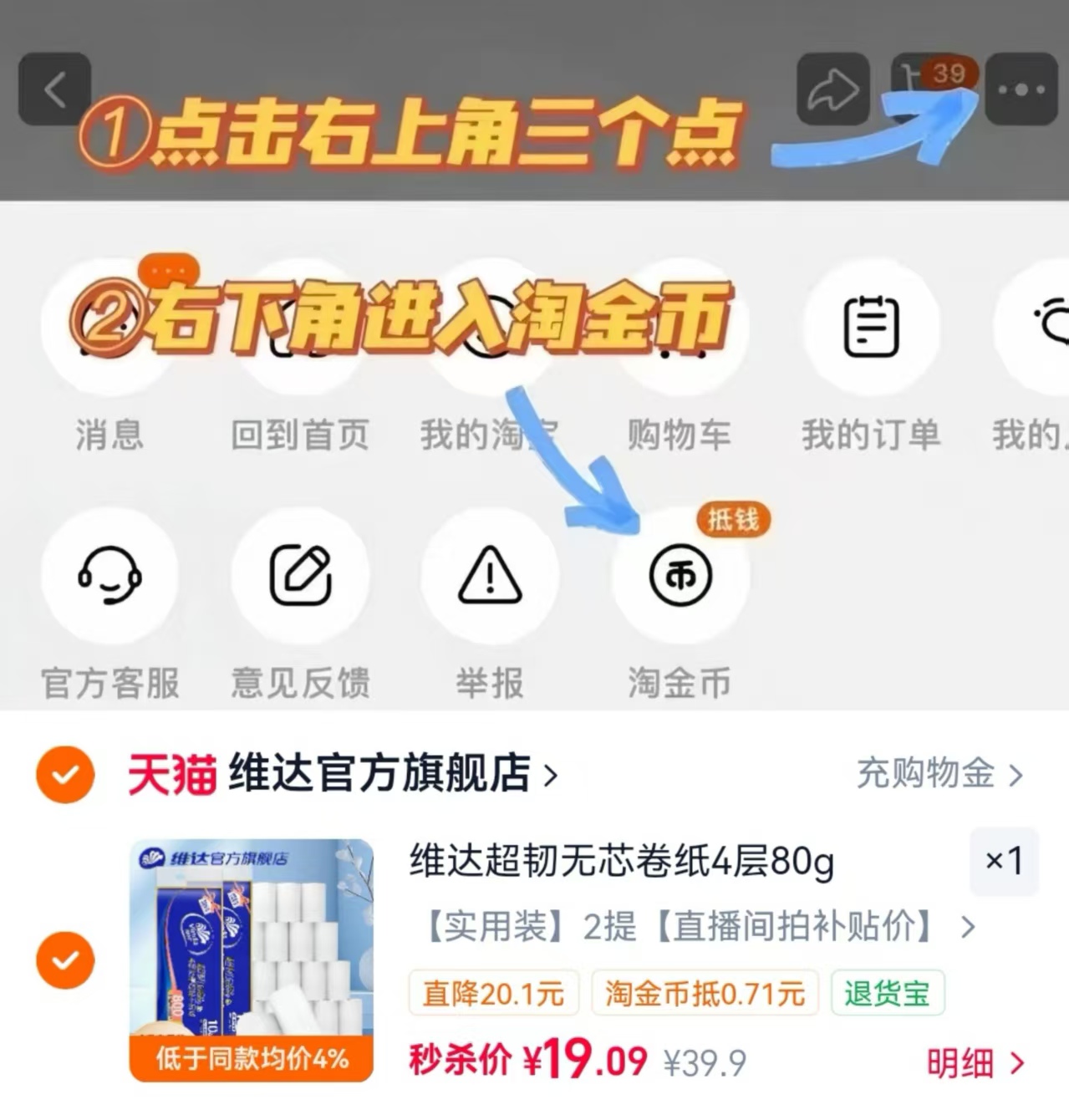 维达超韧无芯纸80g✘10卷 拍2提装 19元，维达超韧卷纸 0.9元 - 86线报
