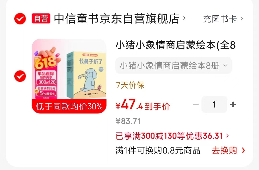 小猪小象情商启蒙绘本全8册 47元 - 86线报