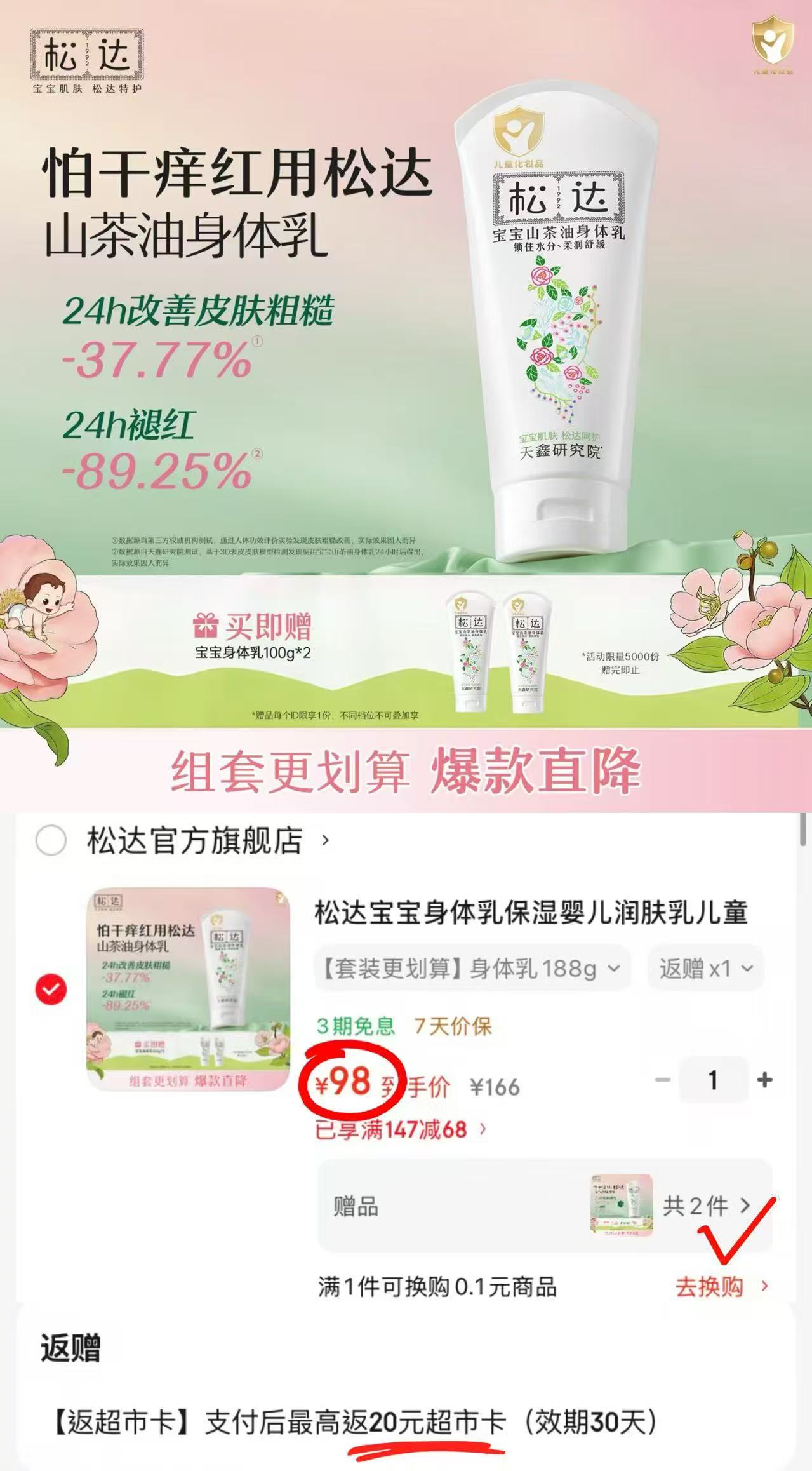 松达婴儿山茶油身体乳100g/支 20.1元 - 86线报 松达婴儿山茶油身体乳100g/支 20.1元 - 86线报