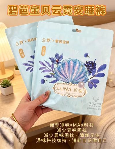 碧芭宝贝云霓安睡裤20条 19.9元 - 86线报