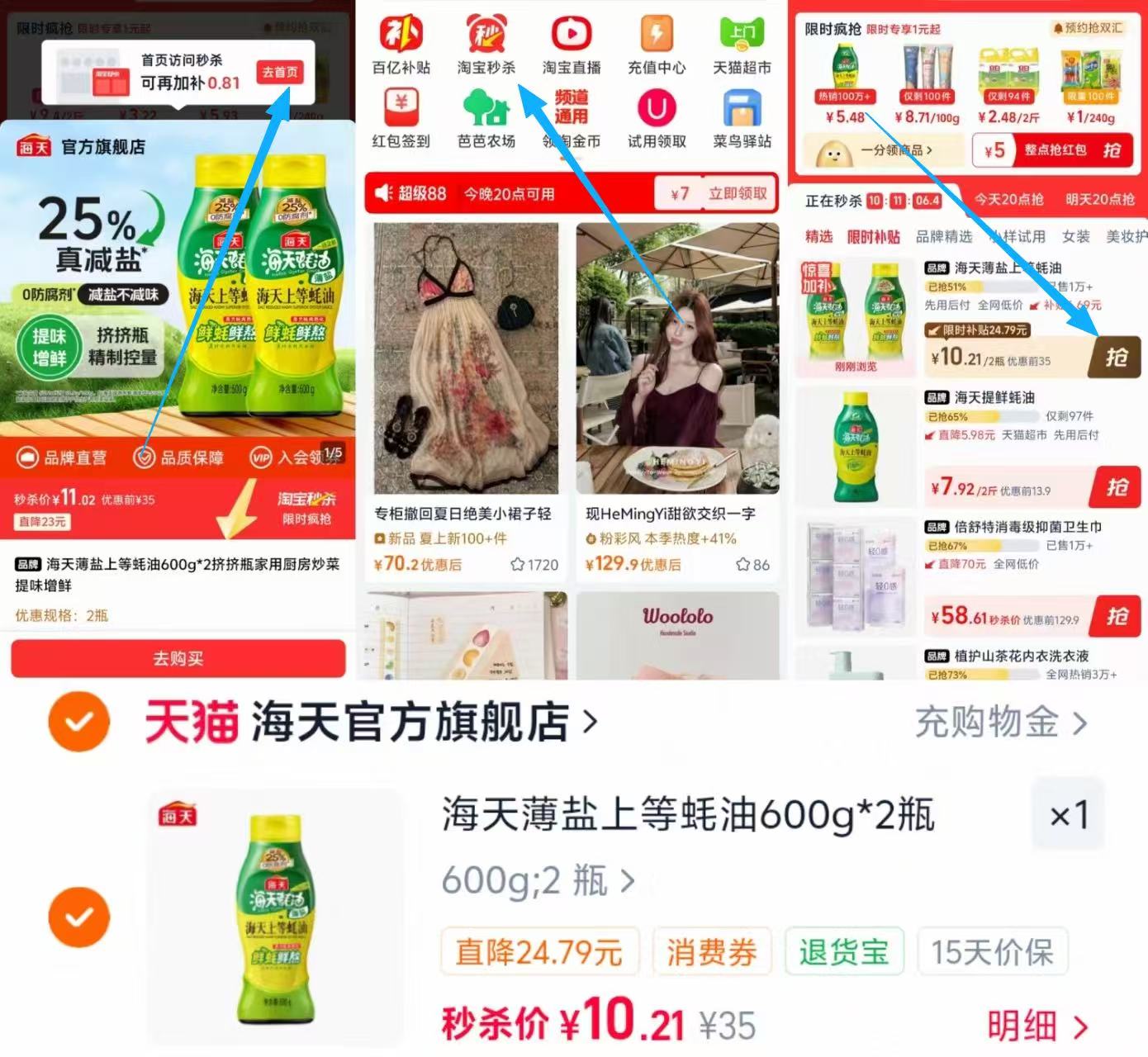 海天薄盐上等蚝油600g 2瓶 10.21元 - 线报酷