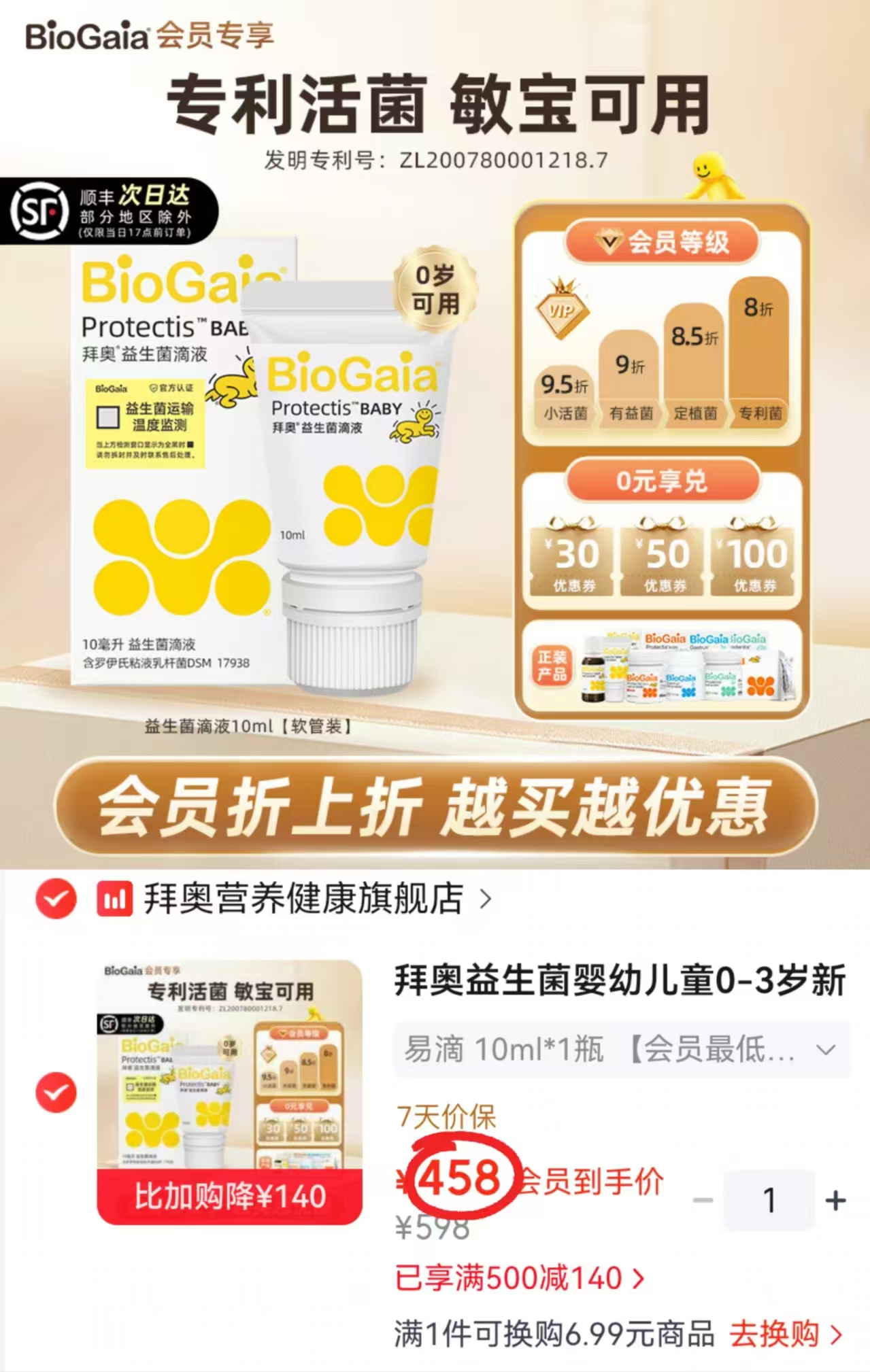 拜奥婴儿益生菌滴剂易滴版10ml 458元 - 清风线报