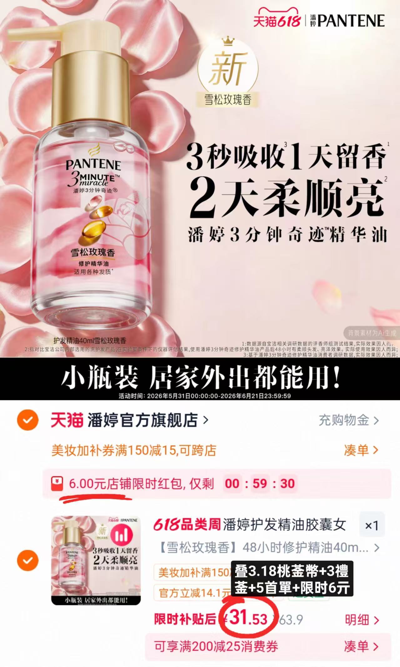 潘婷三分钟护发精油40ml 31.5元 - 86线报