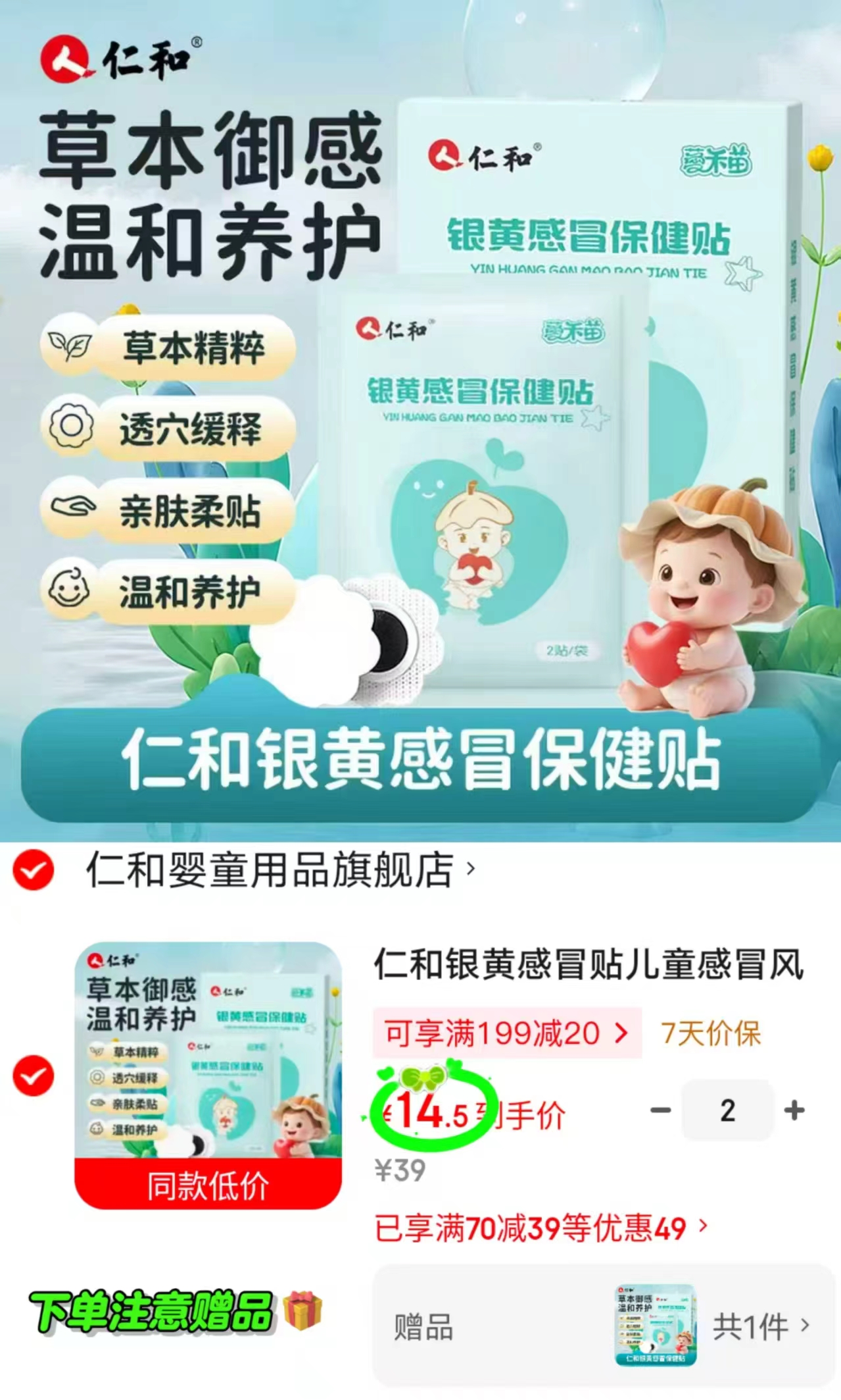仁和银黄感冒保健贴拍2含赠共24贴 29元 - 86线报