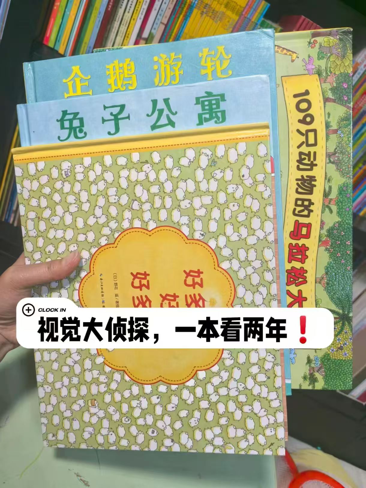 视觉大侦探5册兔子公寓+企鹅游轮+109只动物2册+好多羊 85.7元 - 86线报