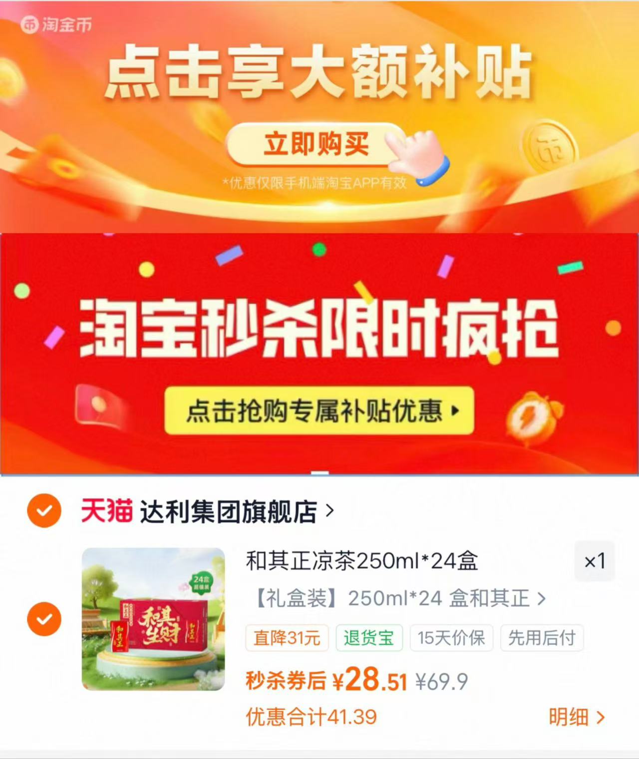 和其正凉茶礼盒250ml*24盒 29.2元 - 线报酷