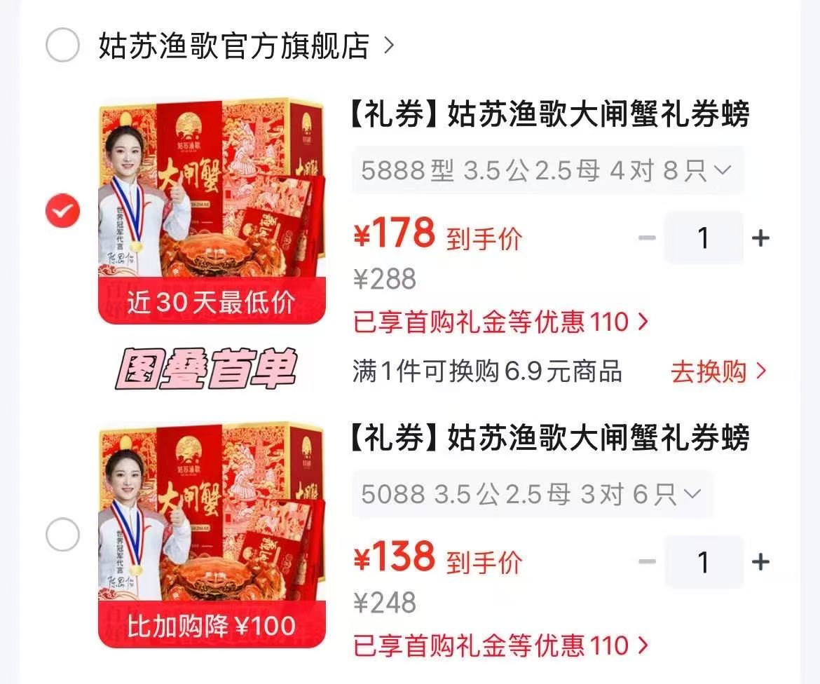 姑苏渔歌大闸蟹禮卷3.5公2.5母3对 138元，姑苏渔歌大闸蟹禮卷3.5公2.5母4对 178元 - 86线报