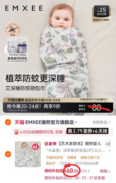 嫚熙艾深睡防惊跳包单90*90cm 60.5元，嫚熙婴儿包单礼盒装 139.9元 - 86线报