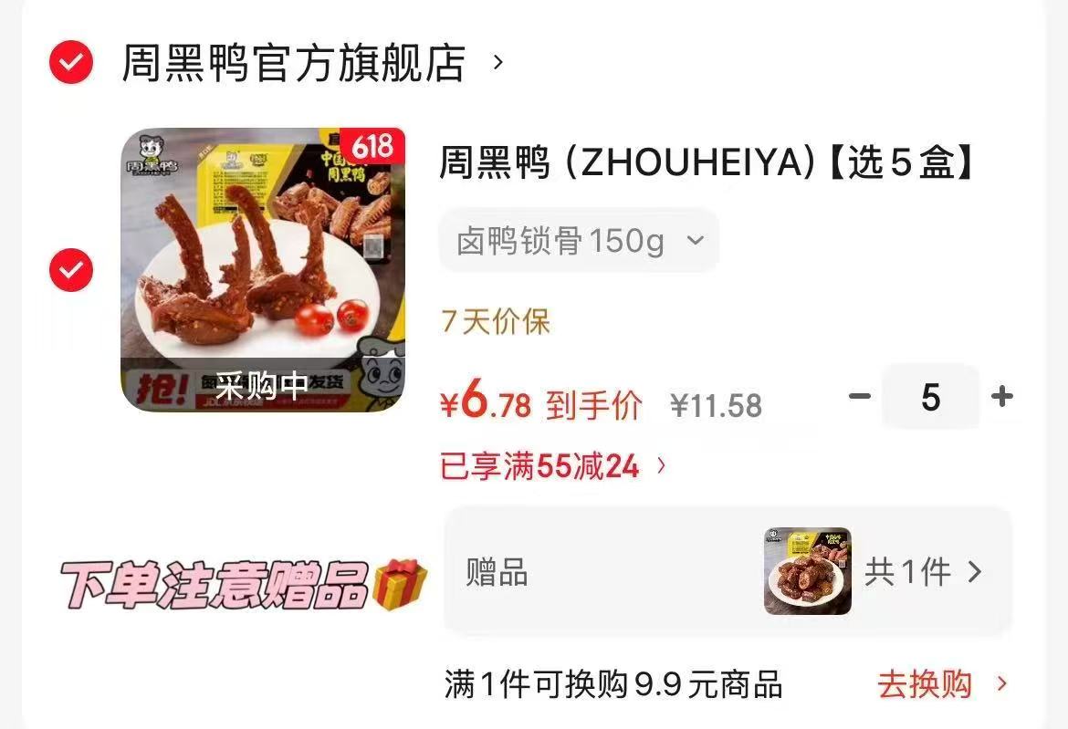 周黑鸭卤货锁鲜装零食任拍5赠1 33.9元 - 86线报
