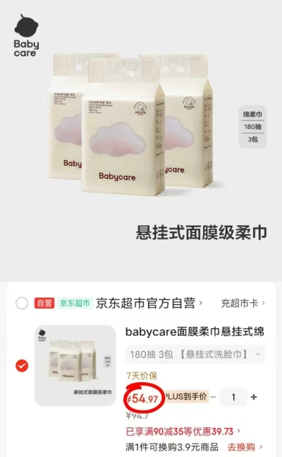 bbc加厚面膜小熊巾80抽/包 8.1元，bbc加厚面膜小熊巾180抽*3 54.9元 - 86线报