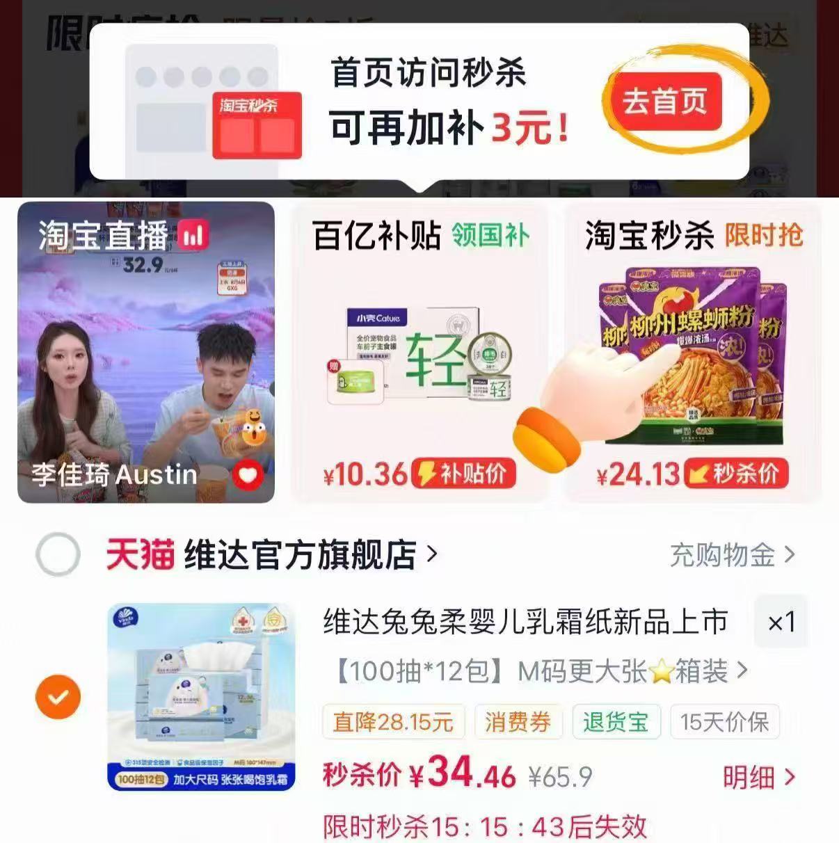 维达兔兔柔云柔巾100抽*12包 34.4元 - 86线报