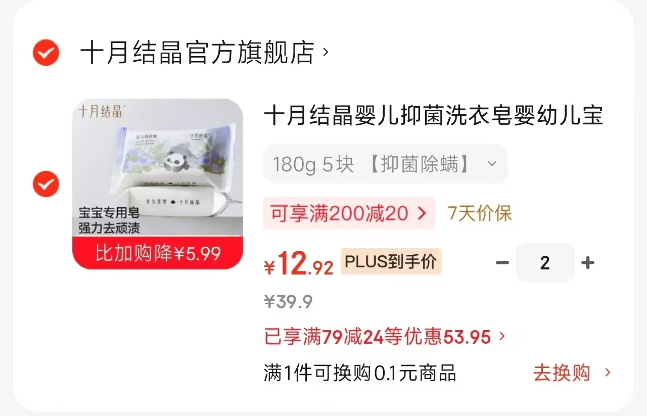 一页儿童保湿补水面霜任选拍2 24.8元，十月结晶内衣皂180g拍2发10块 25.8元 - 86线报
