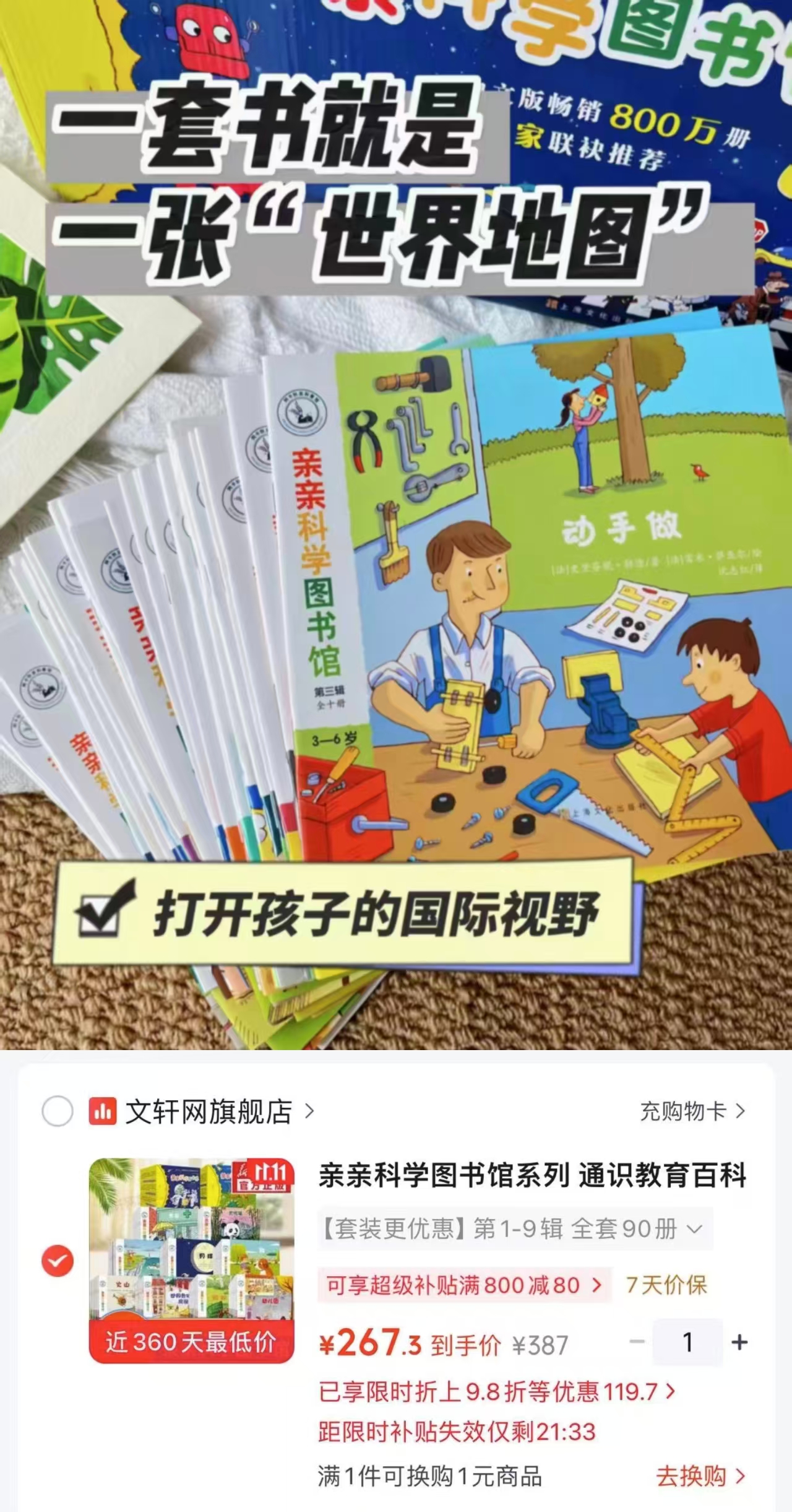 亲亲科学图书馆套装第1-9辑共90册 267元 - 86线报 亲亲科学图书馆套装第1-9辑共90册 267元 - 86线报