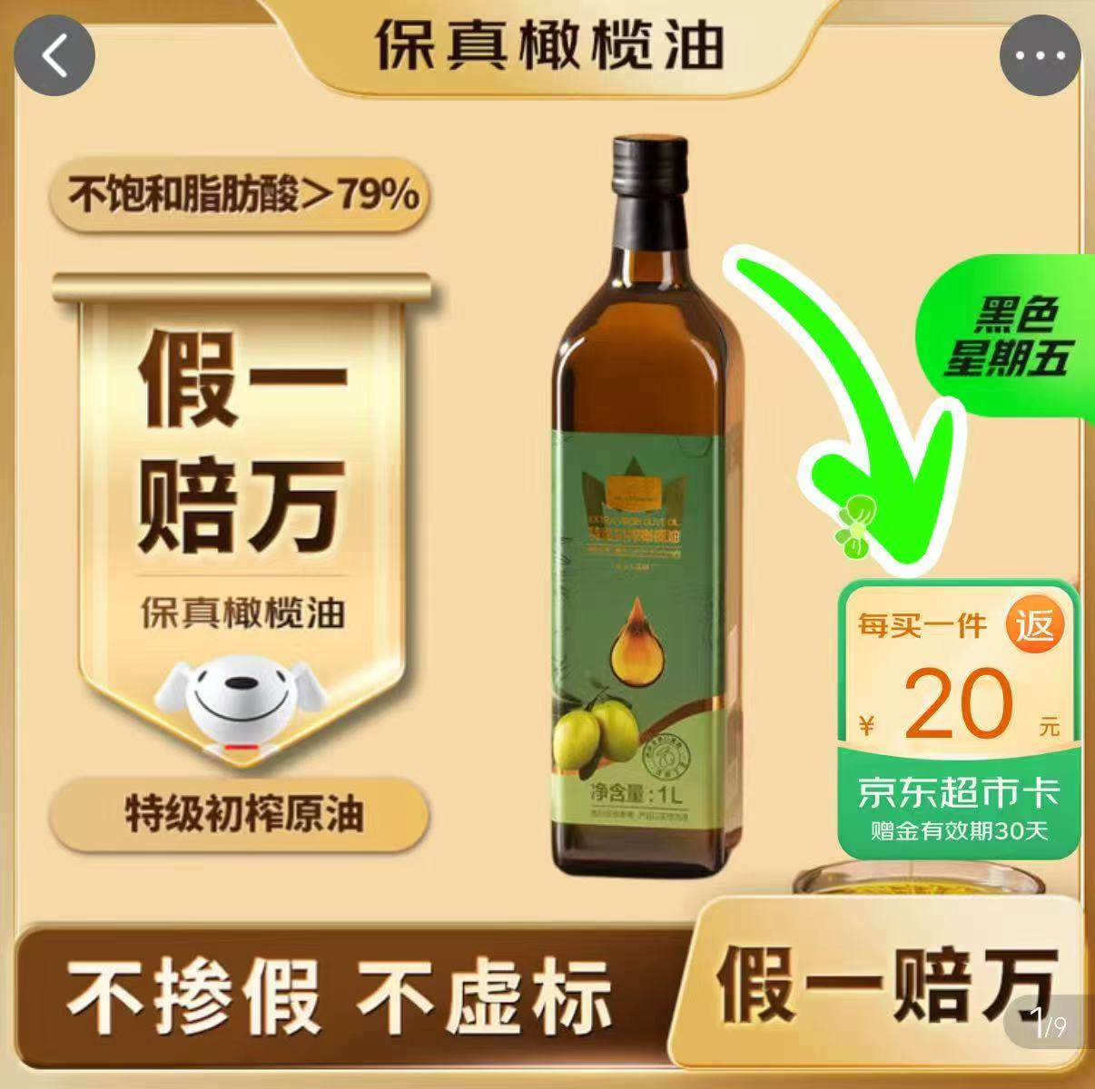 1号荟员店橄榄油特级初榨1L 32.9元 - 86线报
