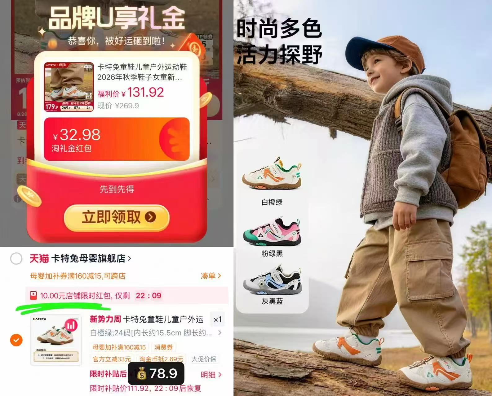 卡特兔儿童户外登山鞋 78.9元，卡特兔秋季宝宝机能鞋 70元 - 86线报