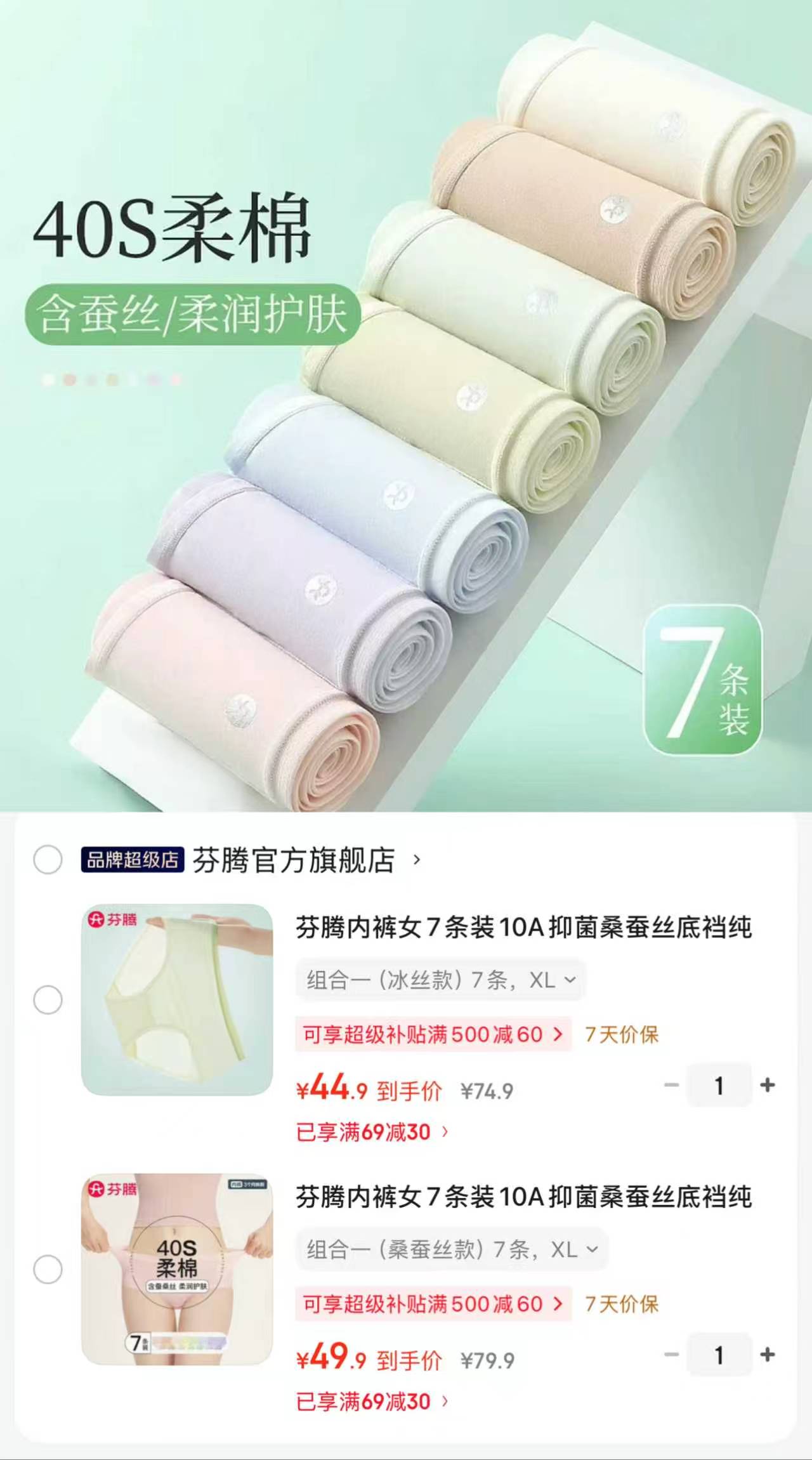 芬腾10A抑菌女士内裤拍1共7条 44.9元 - 86线报