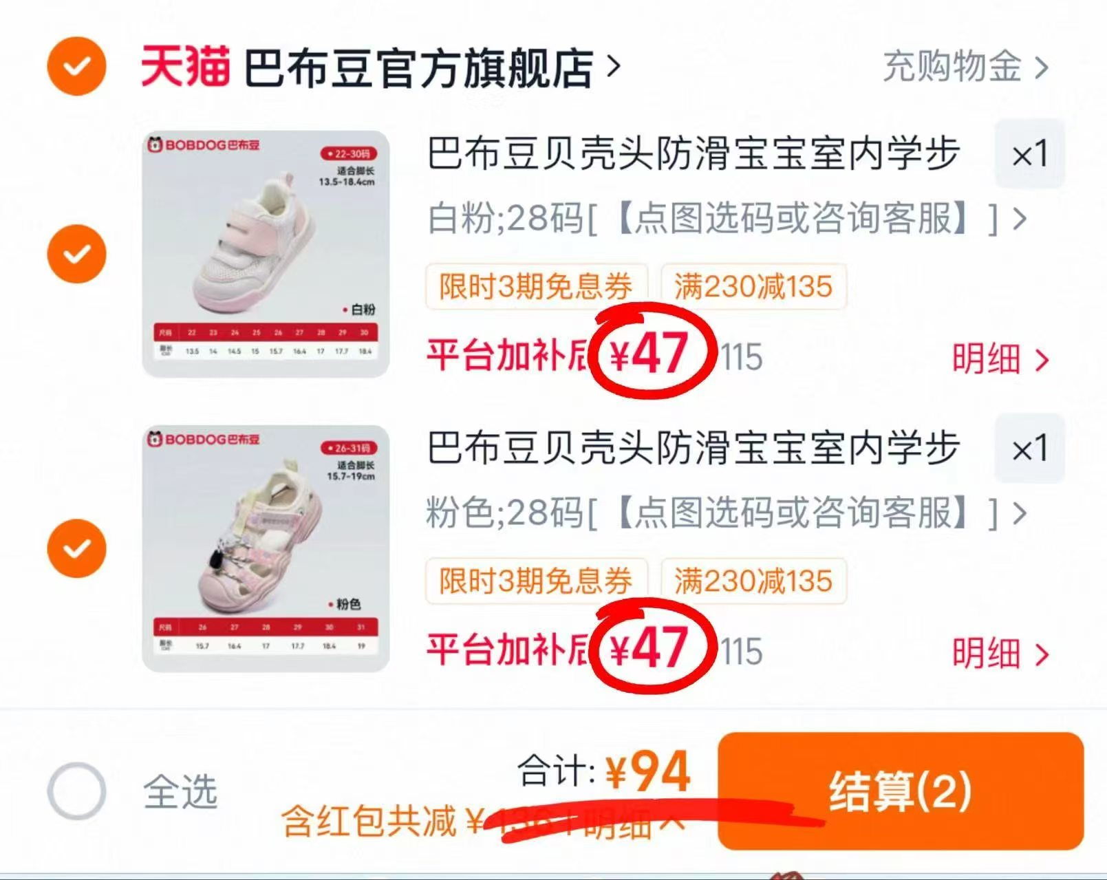 巴布豆学步鞋拍2双 94元 - 86线报