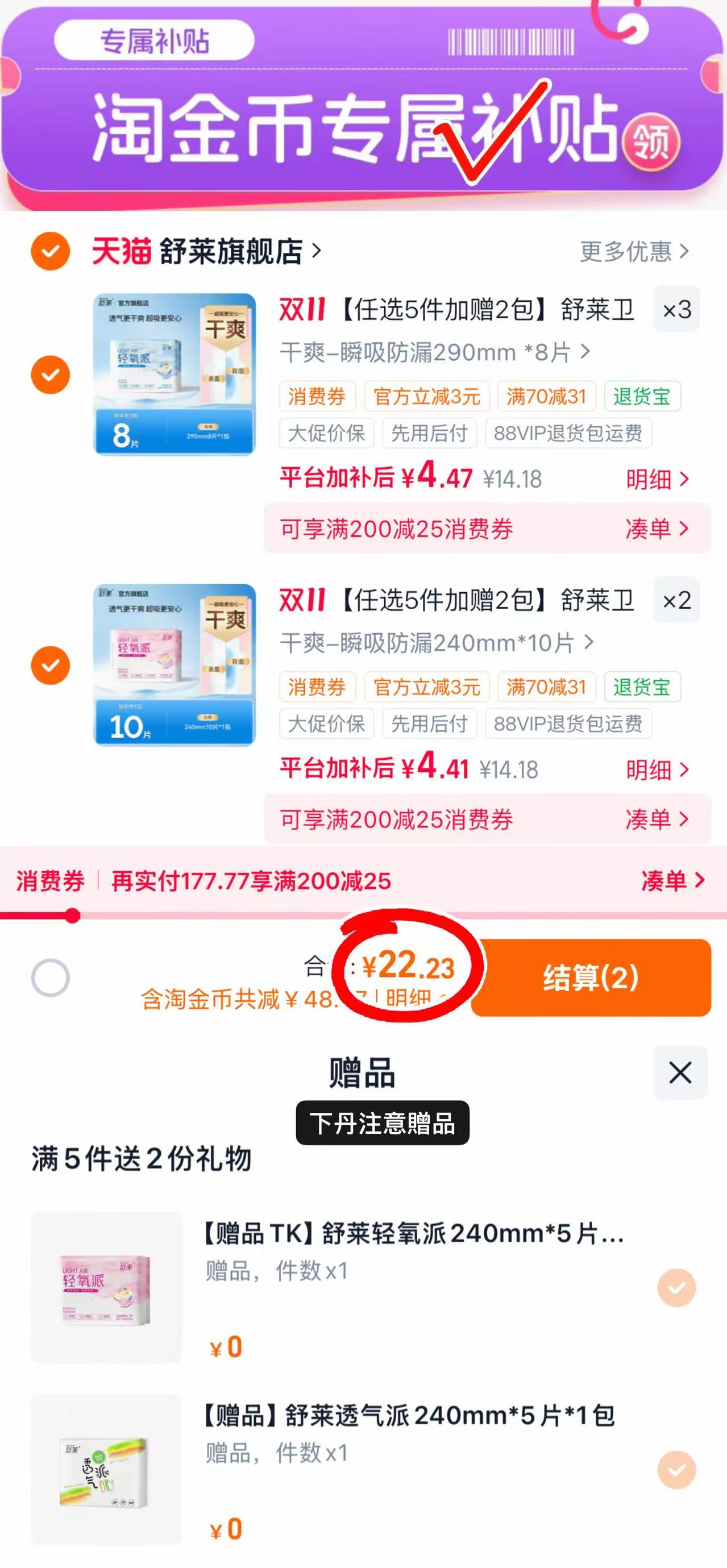 舒莱卫生巾透气干爽防漏瞬日夜组合拍5件 赠2包 22.2元 - 86线报