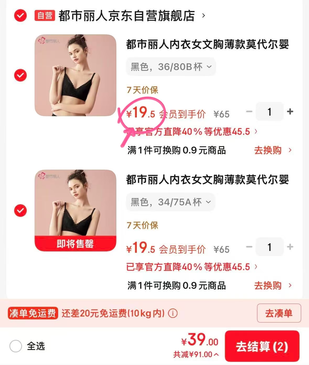 都市丽人薄款内衣任选2件 39元 - 86线报 都市丽人薄款内衣任选2件 39元 - 86线报