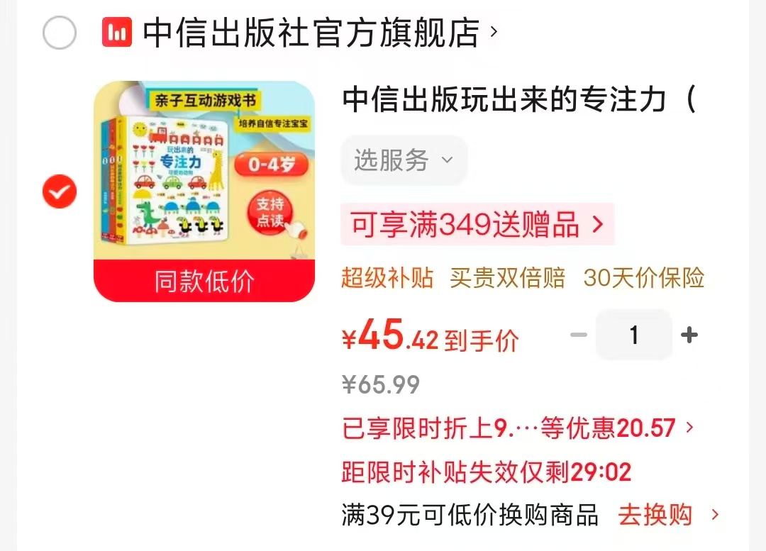 玩出来的专注力点读版3册 45元 - 86线报