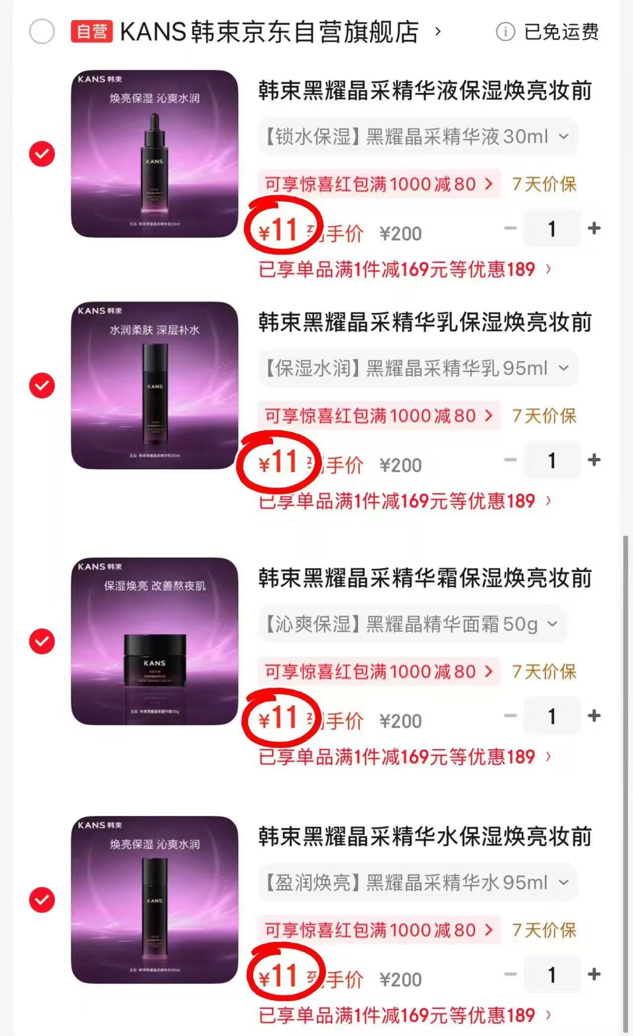 韩束黑耀晶采系列 11元 - 86线报
