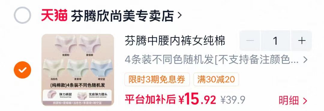 芬腾纯棉舒适中腰内裤4条 15.9元 - 86线报