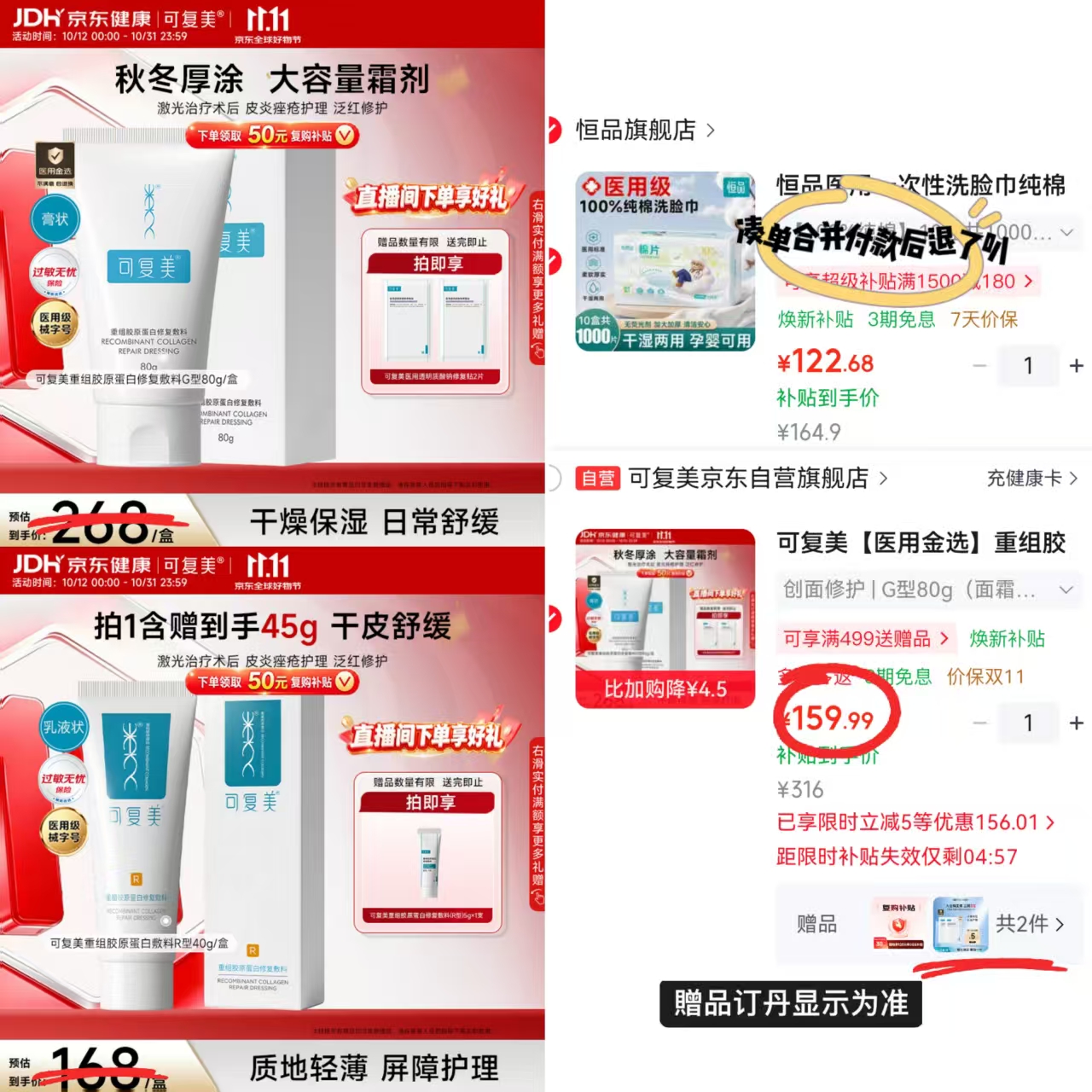 可复美重组胶原蛋白修复敷料R型40g 赠尝鲜装5g+复够补贴 74.3元 - 线报酷