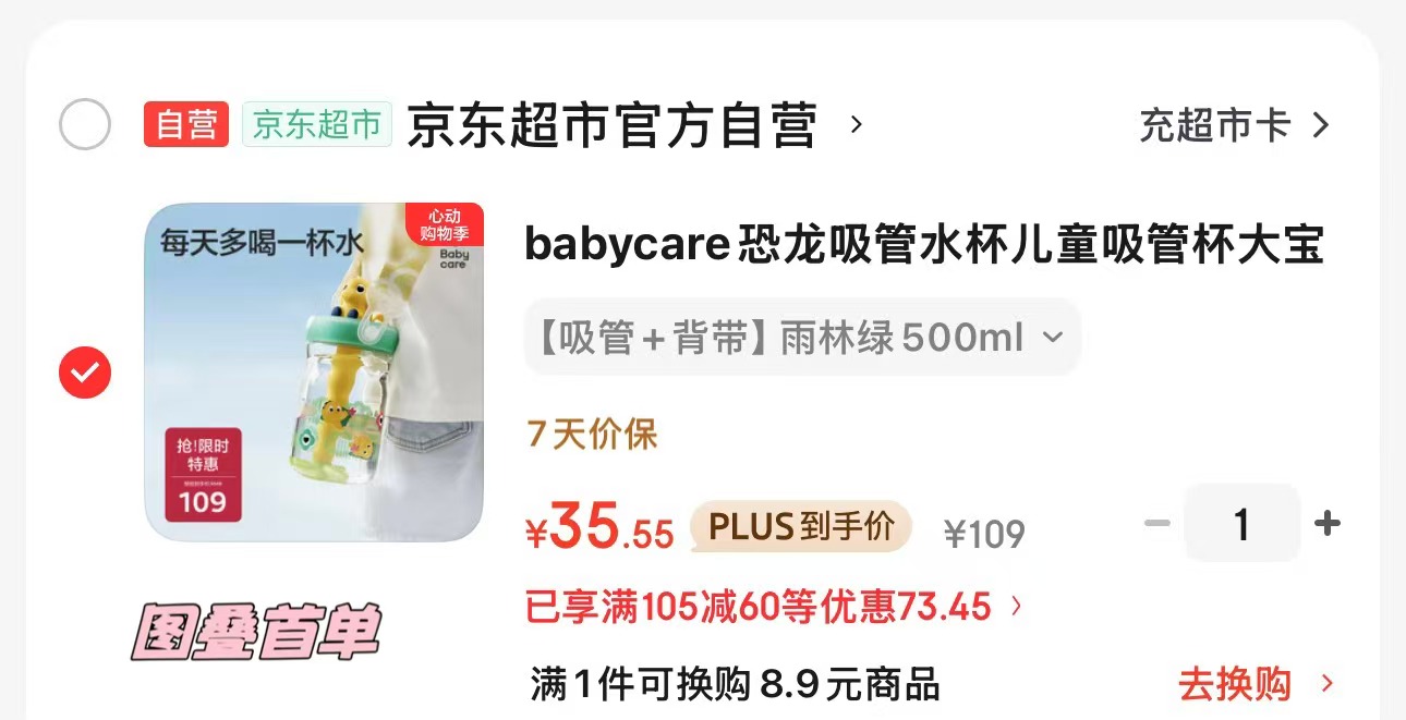 bbc恐龙吸管杯500ml 35.5元，自营虎牌儿童保温杯600ml+杯套 118.8元 - 线报酷
