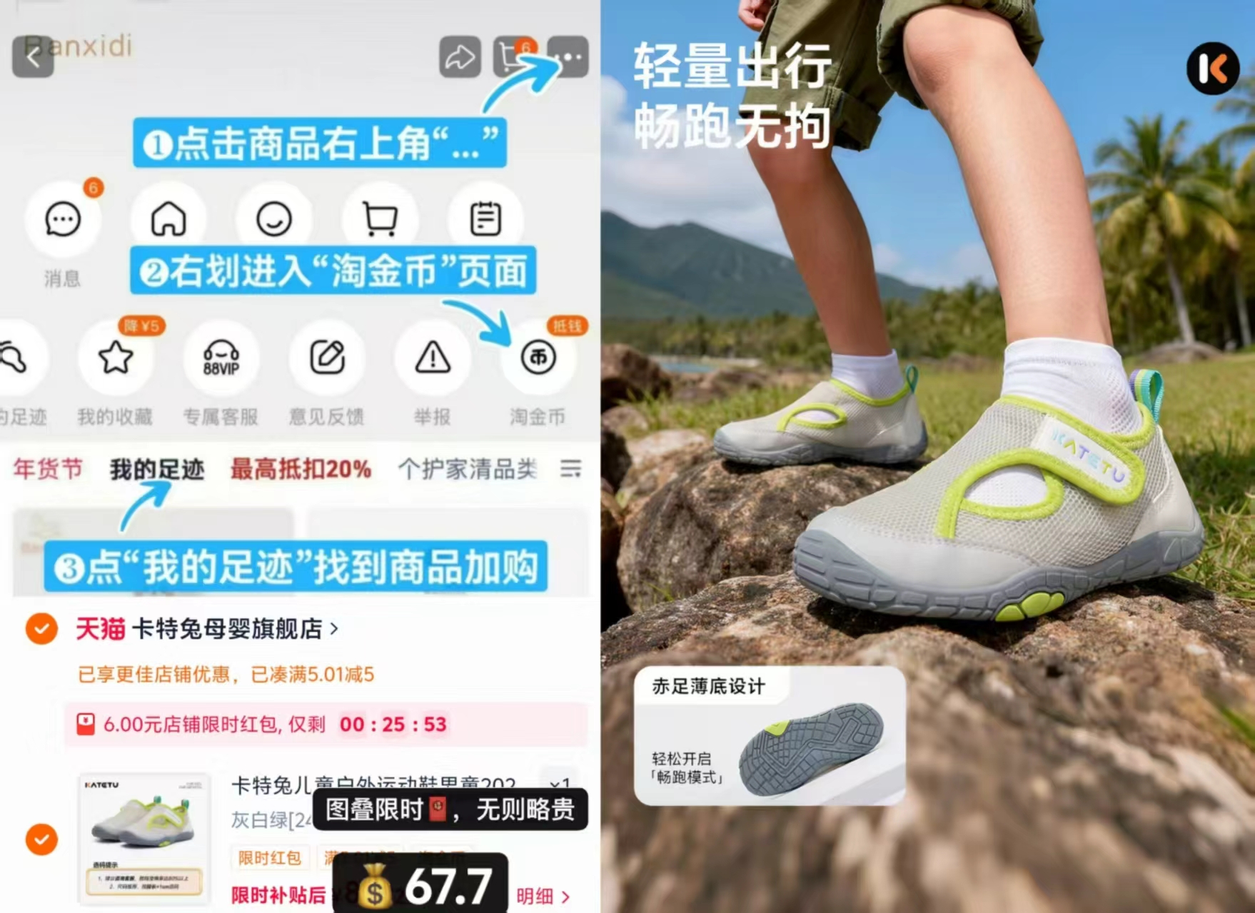 卡特兔宝宝学步凉鞋 74.9元，卡特兔防滑耐磨溯溪鞋 67.7元，卡特兔户外涉水溯溪鞋 78.4元 - 86线报